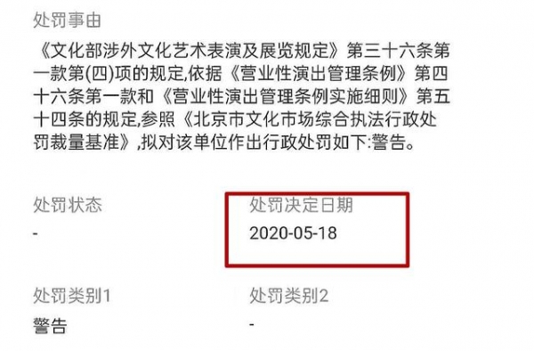 乐华摊上事了！因涉嫌有损国格人格被处罚，旗下三位艺人卷入其中
