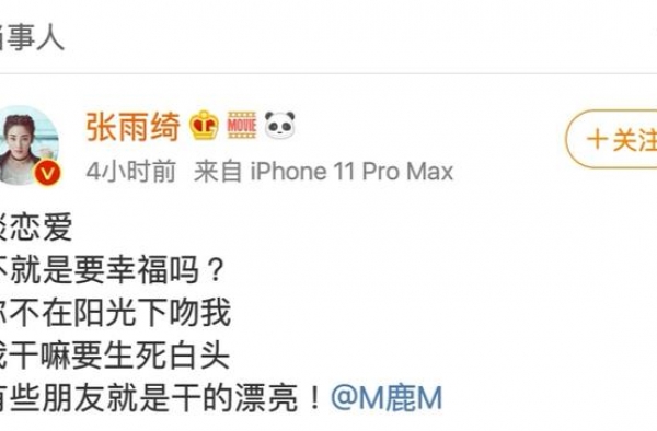 张雨绮似回怼前任老板杨天真，混得风生水起的两人还有恩怨未了？