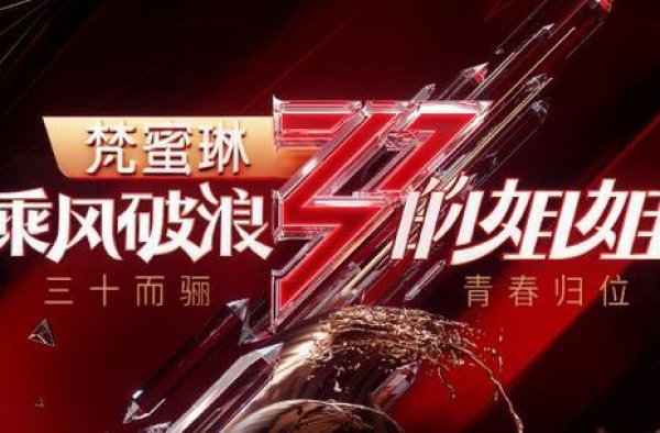 《浪姐》成团综艺曝光，姐姐+顶流鲜肉＋音乐创作，但弊端很明显