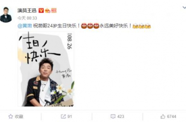 极限兄弟情！黄渤生日王迅孙红雷踩点发文送祝福