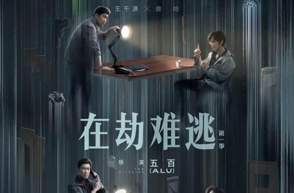 《隐秘的角落》之后迷雾剧场火了？王千源鹿晗跨时空追凶