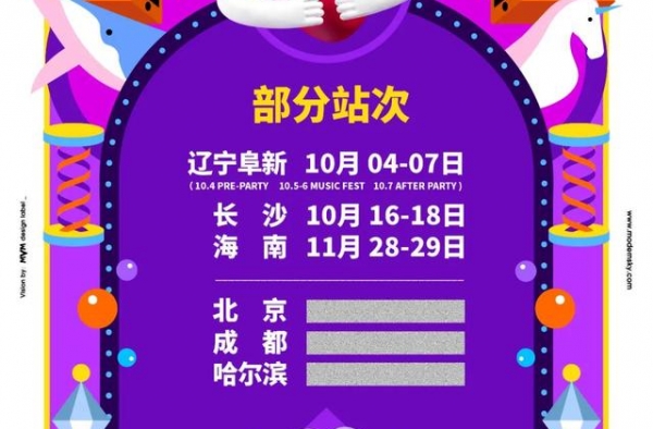 2020年草莓音乐节回归，首批公布北京、成都等六站演出
