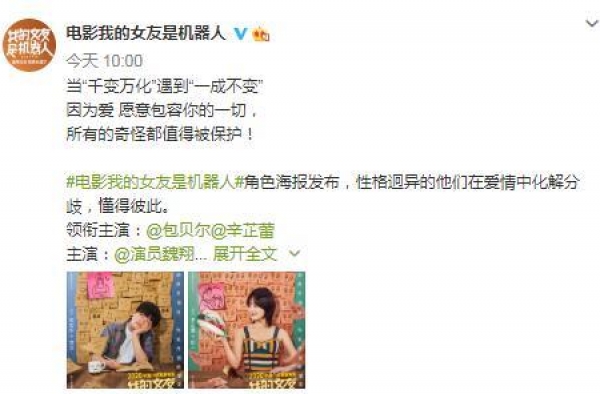 《我的女友是机器人》“怂萌”包贝尔“奇怪”辛芷蕾演绎反差情侣