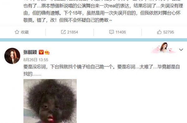 张靓颖忘词失误，绯闻男友发文维护