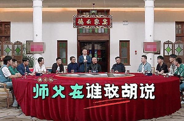 《德云社》家宴座位有讲究，栾云平底气足，秦霄贤巧妙护队长