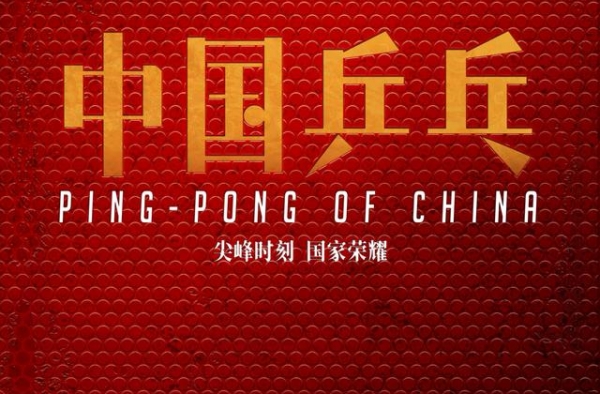 爱奇艺原创电影院线片单曝光《中国乒乓》《彷徨之刃》等受力荐