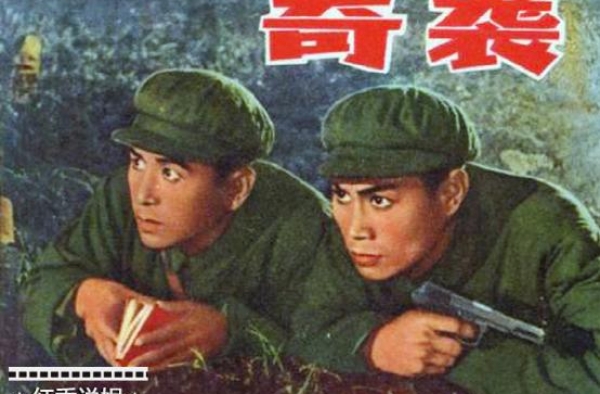 《奇袭》张勇手86岁 袁霞87岁 邢吉田黄焕光等优秀演员已逝