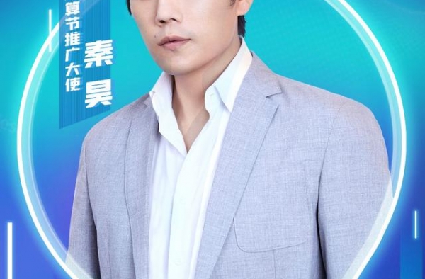 秦昊、秦岚、檀健次、王圣迪重磅加盟99划算夜