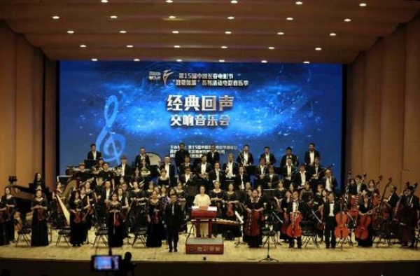长影乐团与您共享“经典回声”