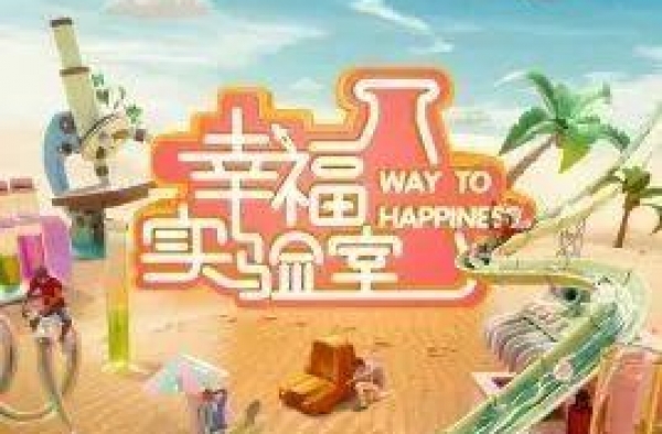 看台人语｜《幸福实验室》《亲爱的小课桌》《穿越火线》