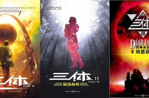 官宣！网飞将拍剧版《三体》“权游”主创操刀