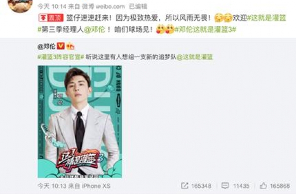 《这就是灌篮》第三季官宣邓伦加盟，优酷体育综N代持续创新