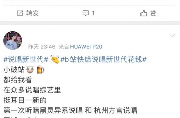 B站！快给说唱新世代买热搜