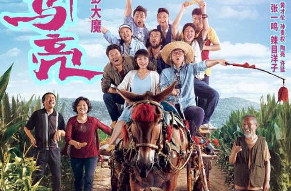 沈腾马丽再合作，上演夏洛马冬梅“续集”
