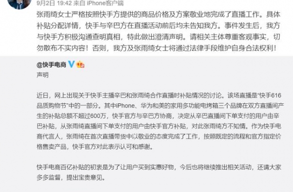 最前线 | 辛巴张雨绮为补贴“吵”起来的背后，到底谁吃了亏？