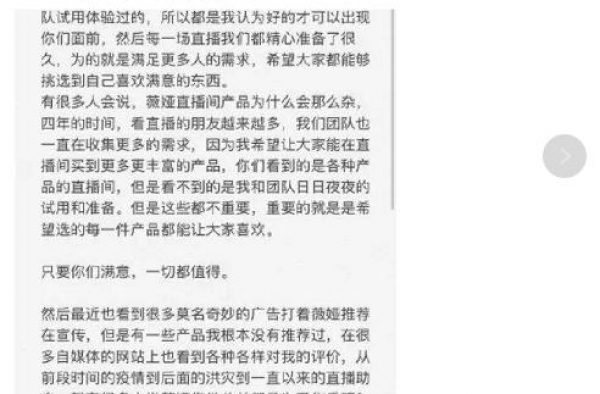 热搜第一！薇娅哭了，今天凌晨道歉