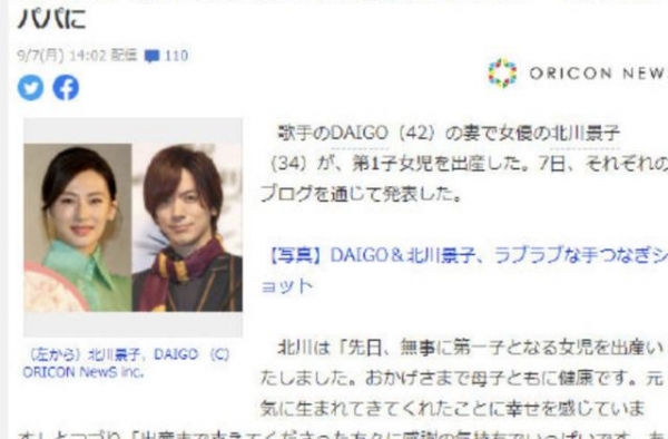 日本国民女神北川景子产女，网友：颜值肯定爆表
