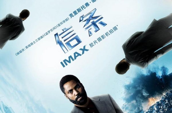 看懂《信条》,你需要几遍？