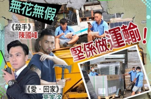 TVB拍戏养不起家？莫家淦陈国峰当搬运工，日赚790不嫌丢人