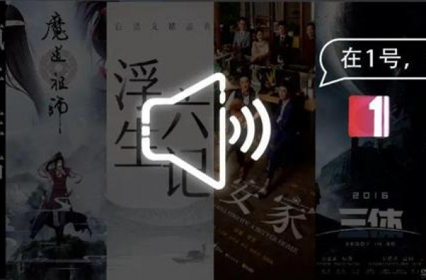 剧集同名广播剧的现象下，暗藏什么玄机？