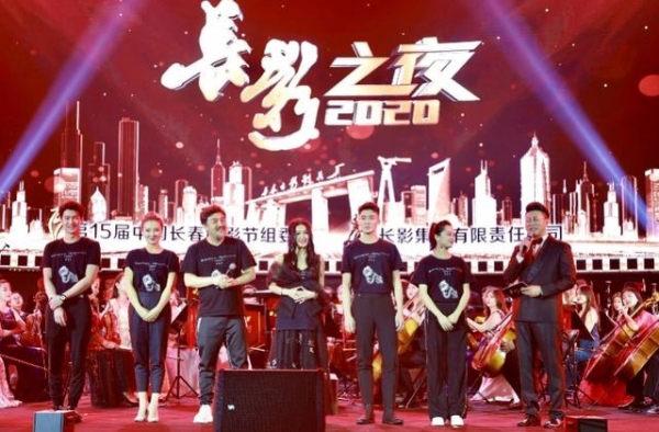 2020“长影之夜”向中国电影人致敬