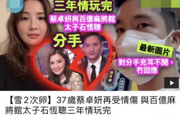 阿Sa否认与百亿太子爷石恒聪分手，怒怼港媒：无中生有