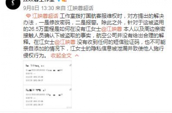 多位艺人飞行里程被盗用，哪个环节出了漏洞？航司这样回应