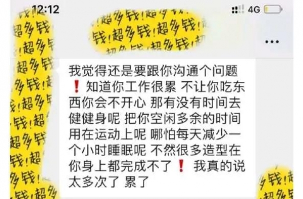 阚清子被经纪人逼减肥什么情况？聊天记录曝光经纪人真的操碎心