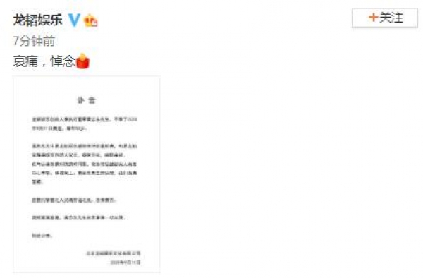 黄子韬爸爸去世年仅52岁，工作室回应：给黄子韬时间陪伴家人