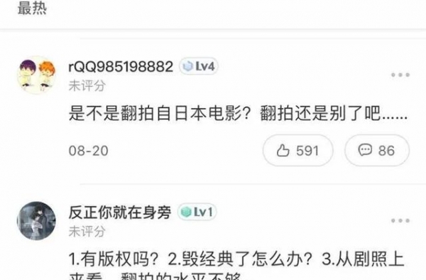 翻拍片买了版权也要被骂？《我的女友是机器人》到底做错了什么