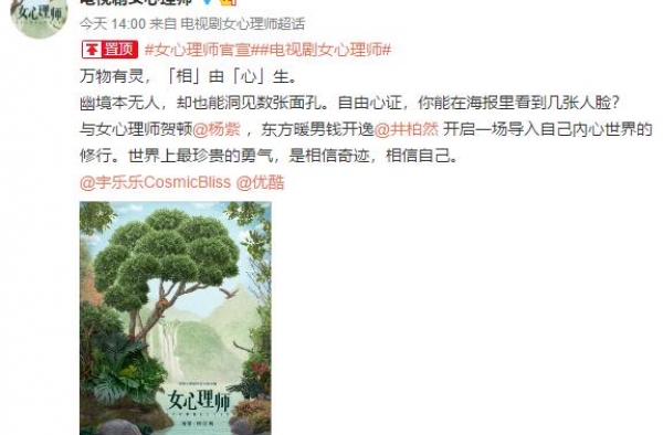 万物有灵，相由心生！《女心理师》官宣杨紫井柏然，曝光开机时间