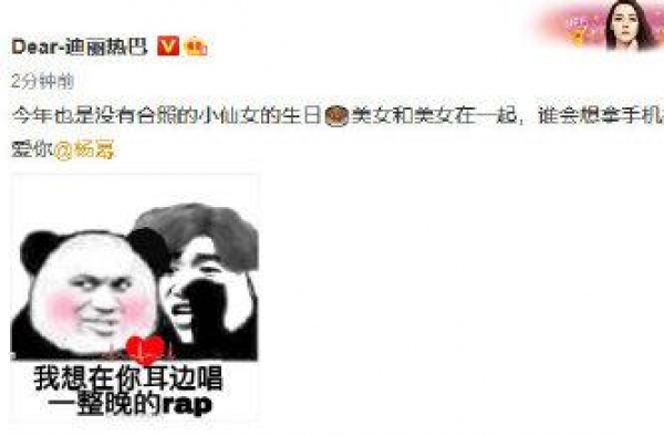 迪丽热巴为杨幂庆生说了什么？迪丽热巴和杨幂私下关系好吗