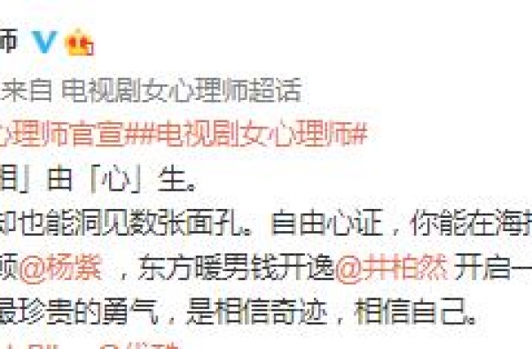 《女心理师》官宣后，剧组第一时间揭晓番位，导演力劝杨紫转行