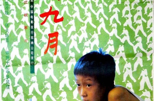 想当年｜导演尹力：我的“九月”