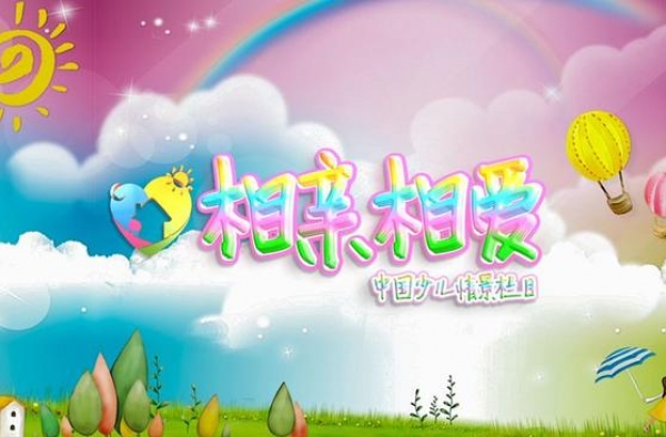 少儿心灵成长剧《相亲相爱》| 「6」《百花盛开》