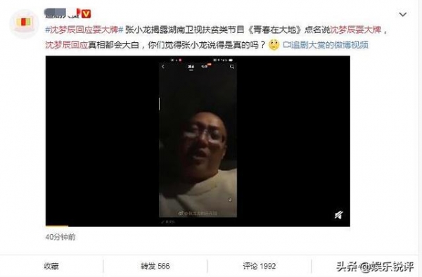 《青春在大地》被指作秀，沈梦辰遭点名批评，投资方彻底怒了