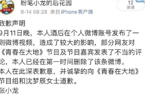 张小龙发文向湖南卫视和沈梦辰道歉怎么回事 张小龙是谁个人资料