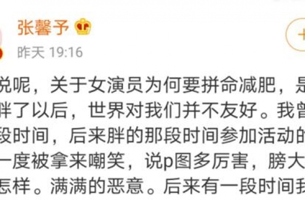 女星呼吁不要对演员胖瘦太苛刻，为什么因为胖就要遭受恶意？