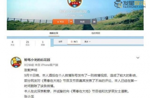 粉笔网CEO张小龙道歉 承认自己酒后失言向沈梦辰和节目道歉