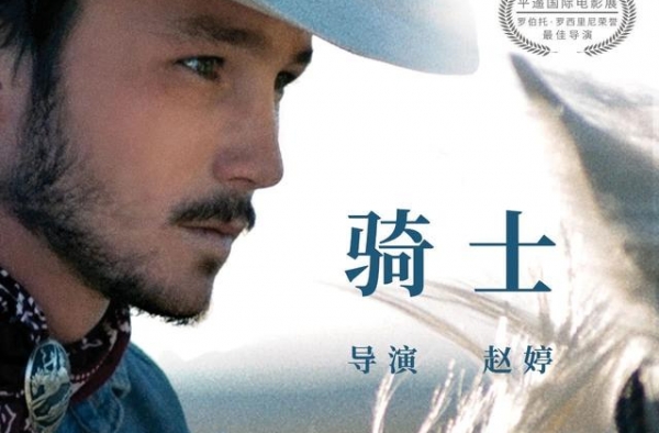 金狮奖导演赵婷作品《骑士》确认引进内地，档期待定