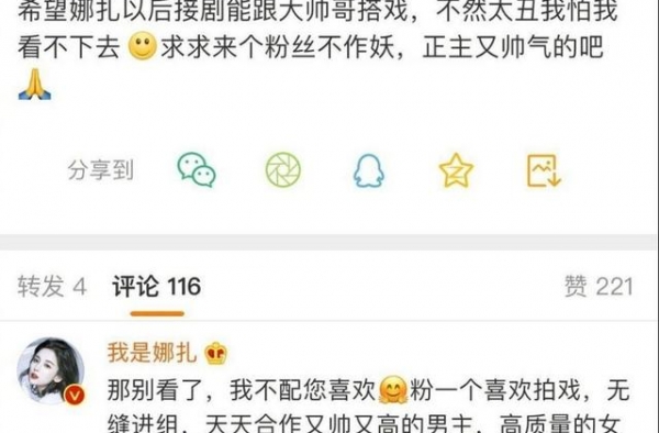 娜扎回怼粉丝：我不配您喜欢，这是受什么刺激了还是被盗号