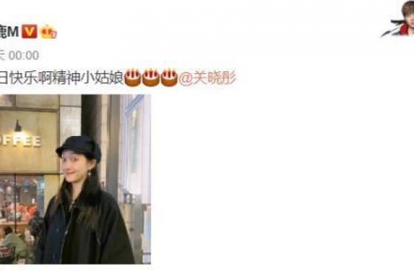 鹿晗为关晓彤庆生破分手传闻，曾想28岁前结婚，可关妈妈不同意