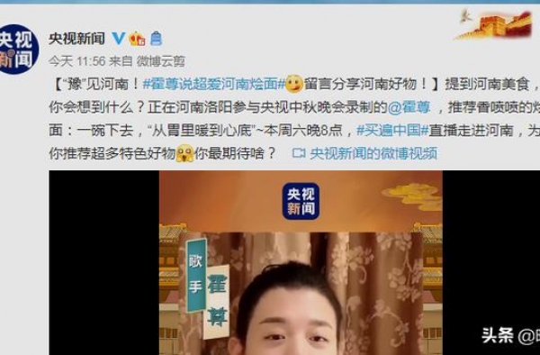 霍尊：接受央视专访一边推荐河南烩面，一边力荐观看他秋晚的演唱
