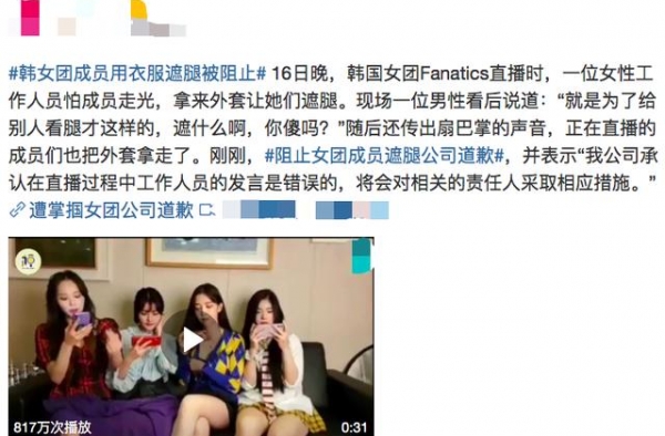 韩女团直播露腿险走光，工作人员帮遮挡却遭骂：就是为了给人看