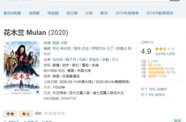 国外人叫好，国人失望的《花木兰》，到底错在哪？