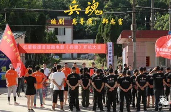 江山红盾救援首部微电影《兵魂》开拍