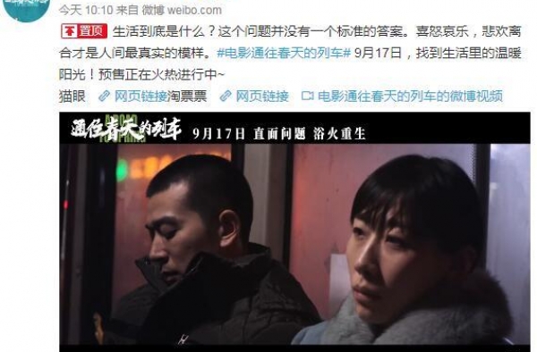 李岷城任素汐《通往春天的列车》演绎小人物百态