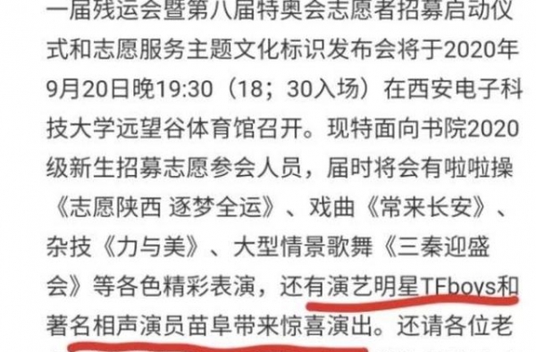 TFBOYS要去西安高校演出？鉴于西华大学事件，粉丝过于理智