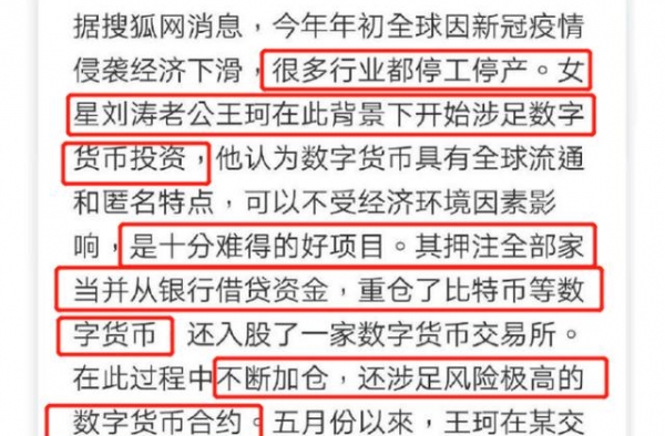 刘涛老公辟谣炒币亏光12亿，但流言击中了这些真相