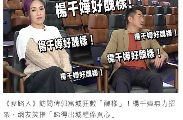 杨千嬅上专访被郭富城反复说：很丑很憔悴！无力招架面露尴尬表情